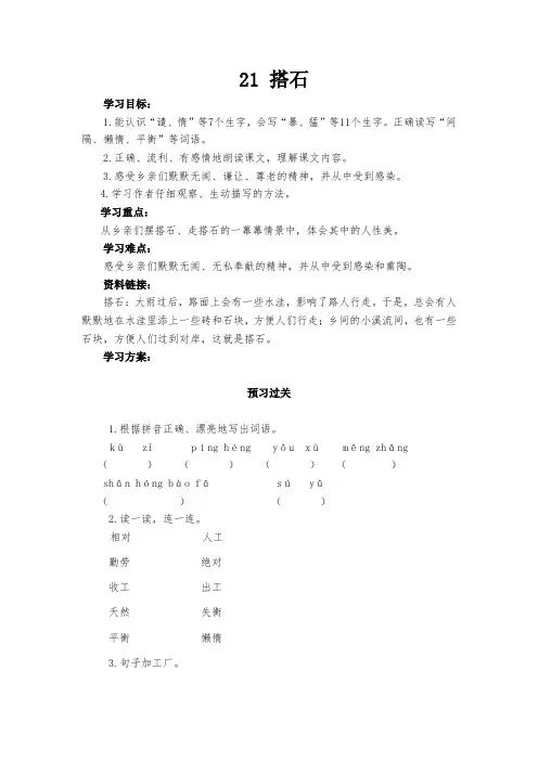 21.《搭石》导学案
