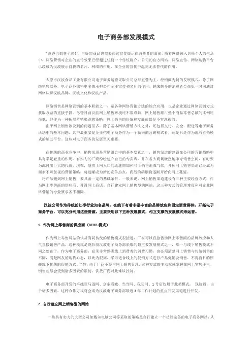 企业电子商务发展的模式