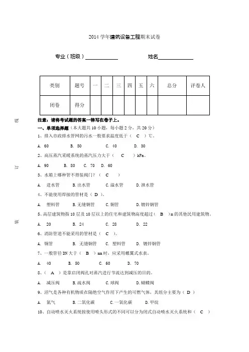 建筑设备工程试题及答案