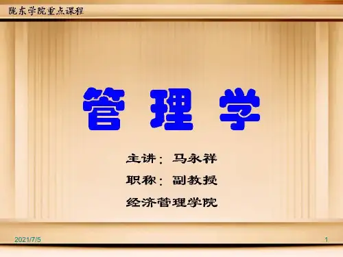 激励与沟通培训讲义