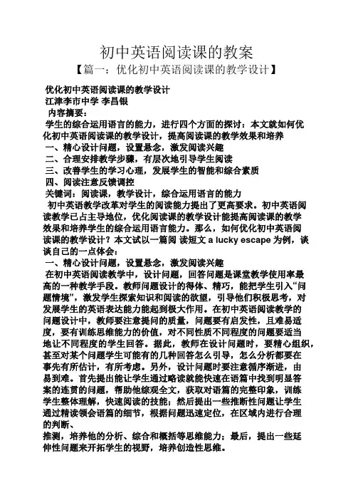 初中英语阅读课的教案
