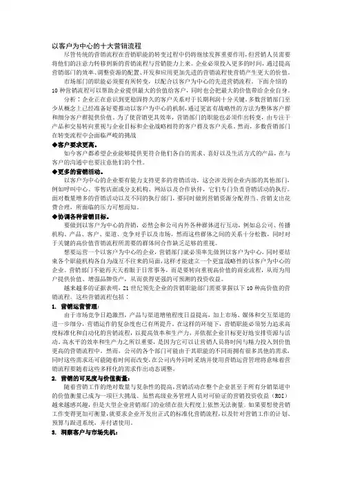 以客户为中心的十大营销流程