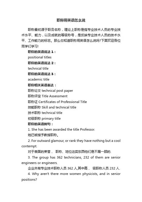 职称用英语怎么说