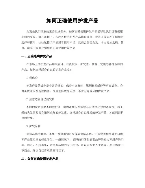 如何正确使用护发产品