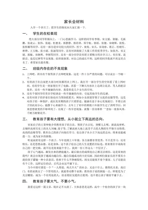 家长会材料