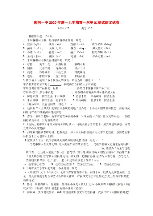 湖南省湘阴县第一中学2020学年高一语文下学期第一次单元测试(即月考)试题(无答案)