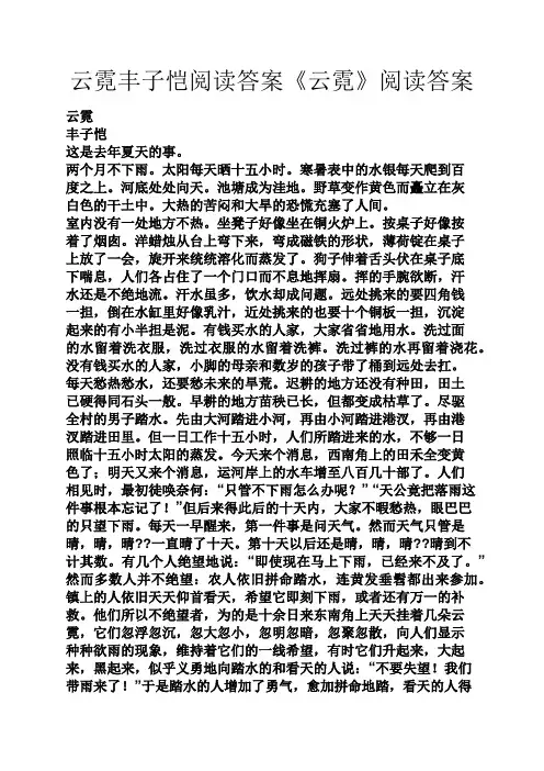 云霓丰子恺阅读答案《云霓》阅读答案