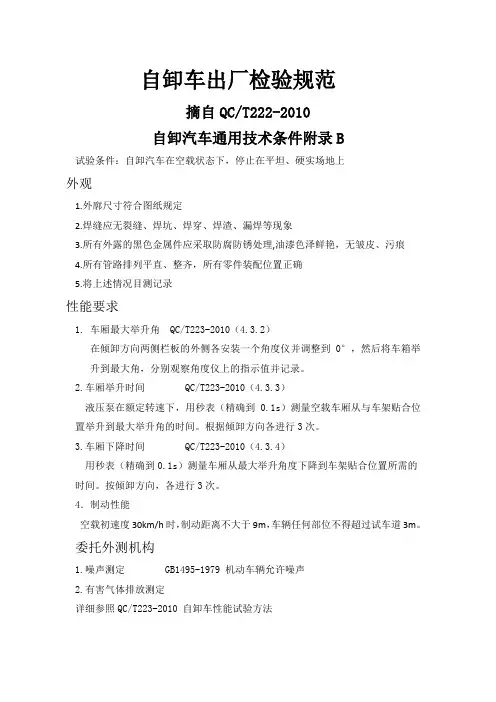 自卸车出厂检验规范
