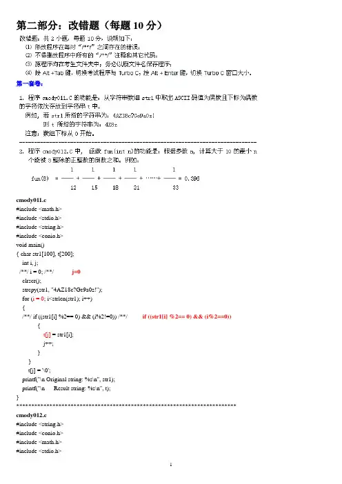 福建省高等学校计算机等级考试(二级C语言)选择题试题库