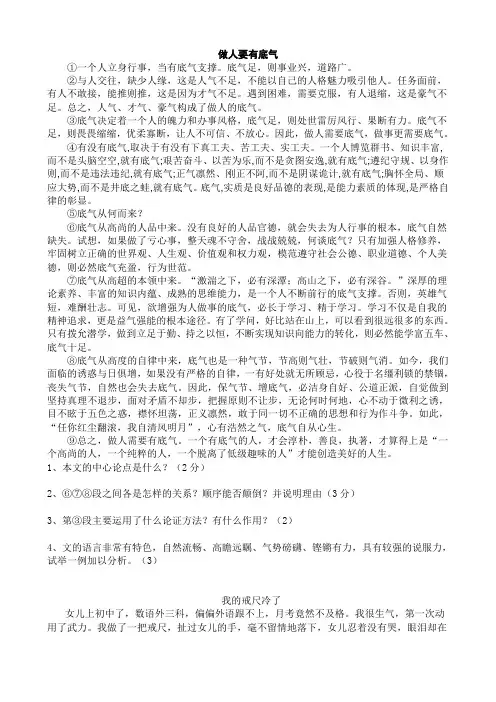 做人要有底气