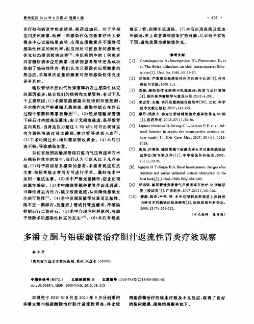 多潘立酮与铝碳酸镁治疗胆汁返流性胃炎疗效观察