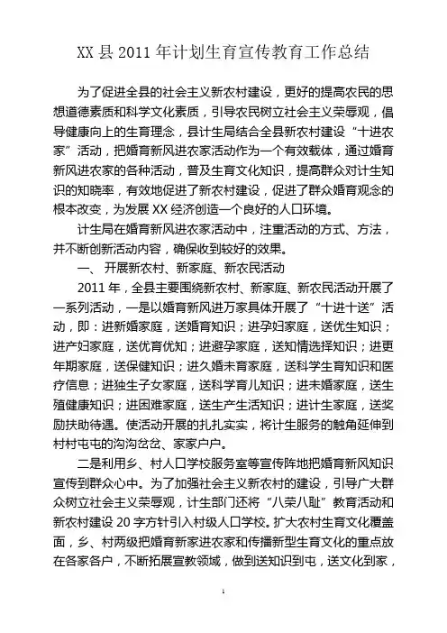 县计划生育宣传工作总结