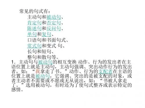 常见的句式