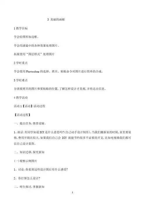 五年级下册信息技术教案-3美丽的画框｜ 重庆大学版