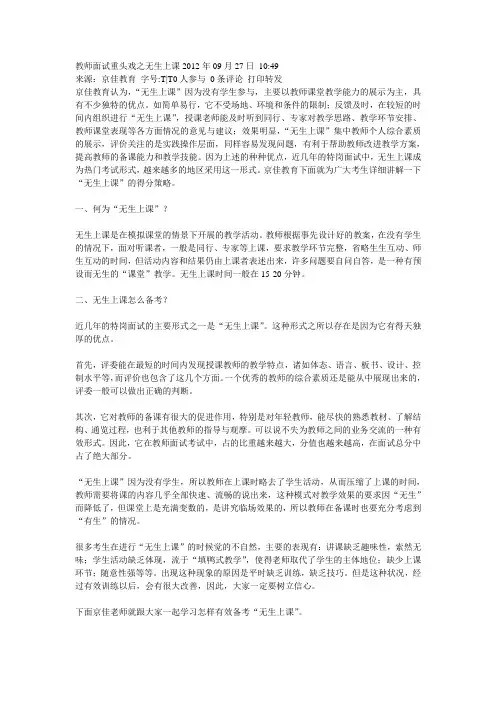 教师面试重头戏之无生上课