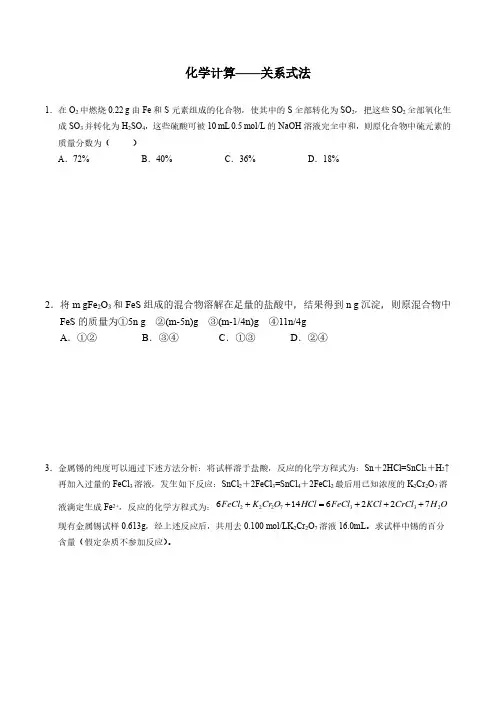 2021高中化学计算1-关系式法