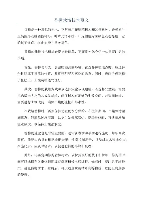 香樟栽培技术范文