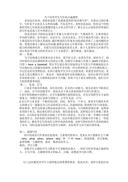 关于培养学生写作的点滴感想
