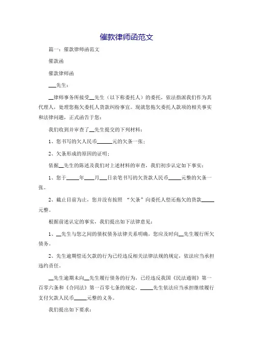 催款律师函范文