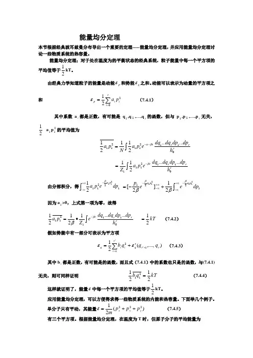 能量均分定理