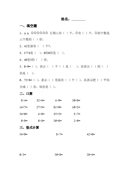 (完整版)小学二年级数学表内除法练习题