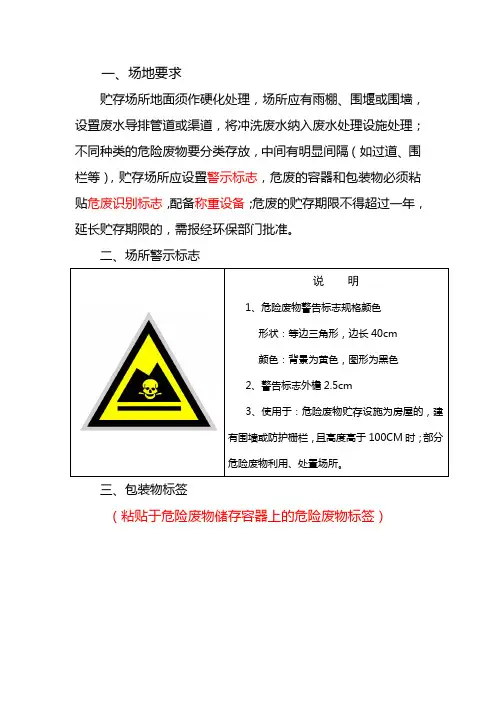 危险废物贮存场所要求