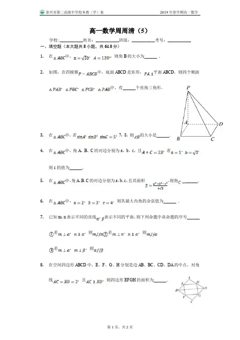 高一数学周周清(5)