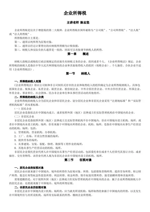 企业所得税 3