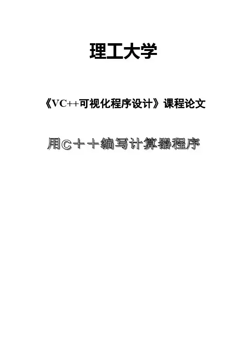 用C  编写计算器程序[1] 2