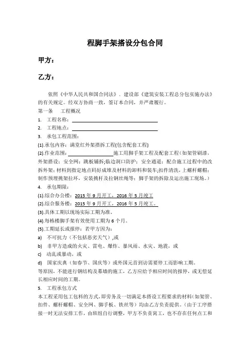 脚手架搭设合同