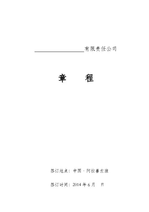 公司章程样本(一人公司)