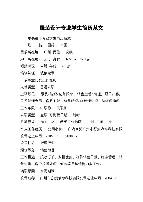 服装设计专业学生简历范文
