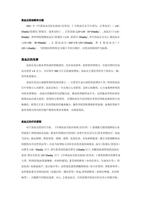 高血压科普