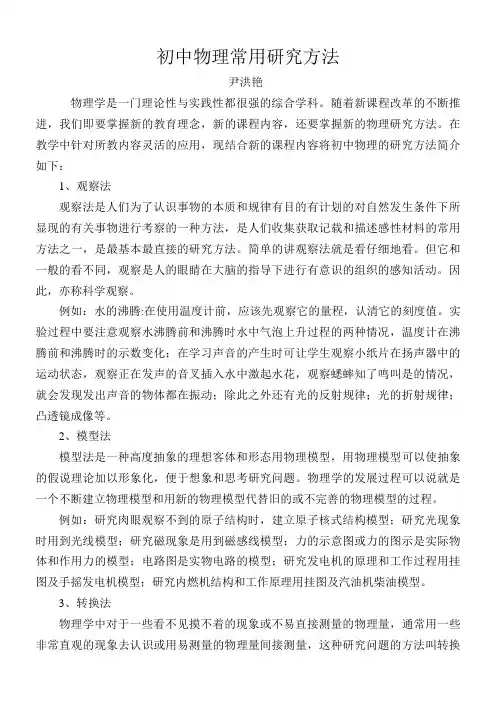 初中物理常用研究方法