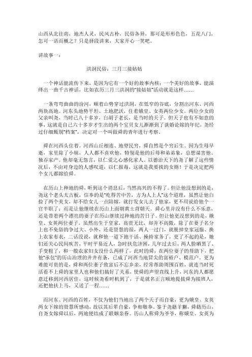 山西民俗