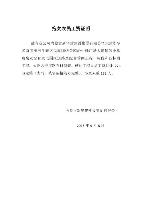拖欠农民工资证明