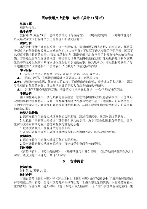 四年级语文上册第二单元备课