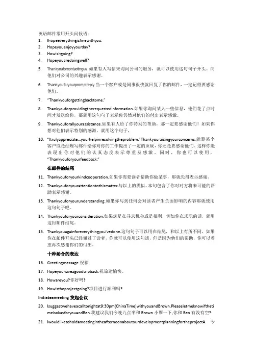 英语邮件常用句+英语100句常用语.doc