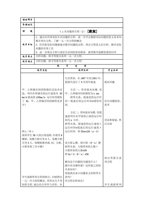 4.1从问题到方程(2)