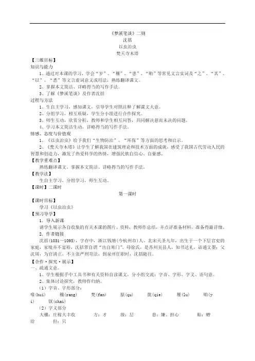 苏教版七年级语文上册导学案：第5单元 《梦溪笔谈》二则(导学案)