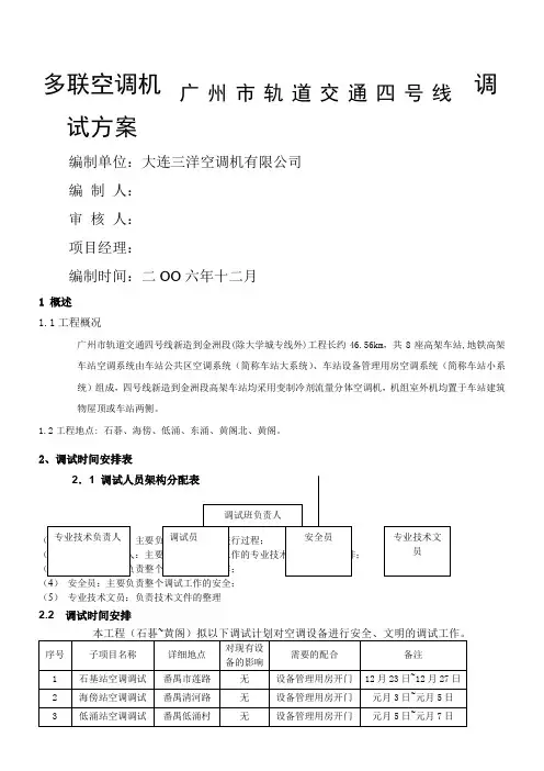 广州地铁多联机调试方案