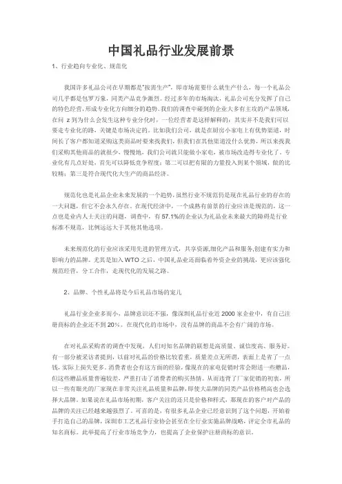 中国礼品行业发展前景[1]