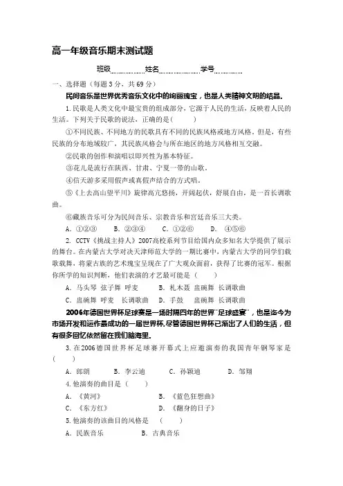 高中音乐鉴赏试题及答案