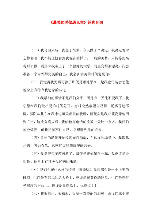 《最美的时候遇见你》经典台词