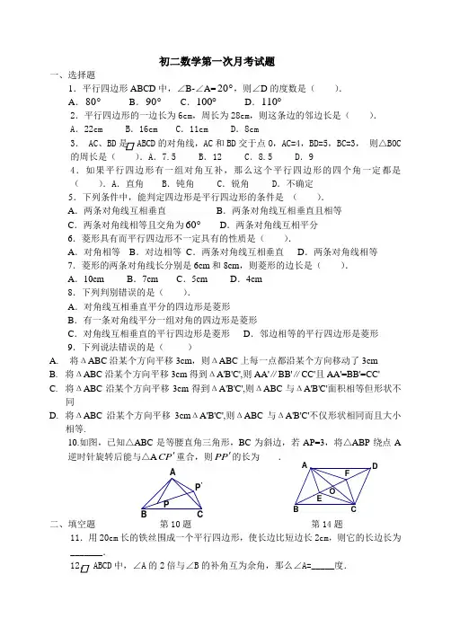 初二数学第一次月考试题
