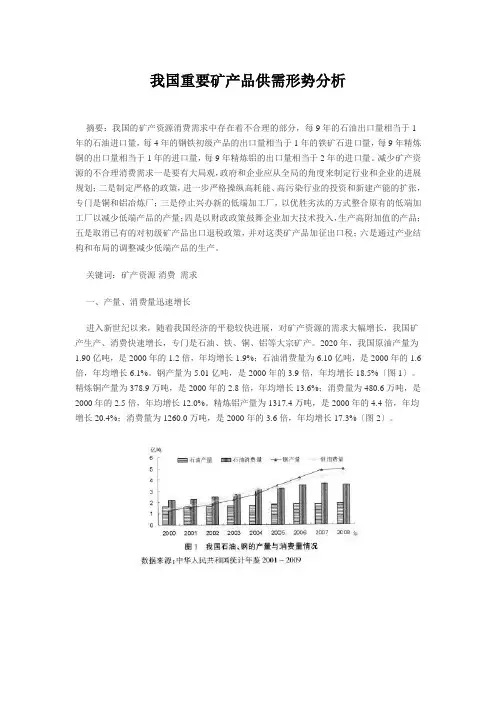 我国重要矿产品供需形势分析