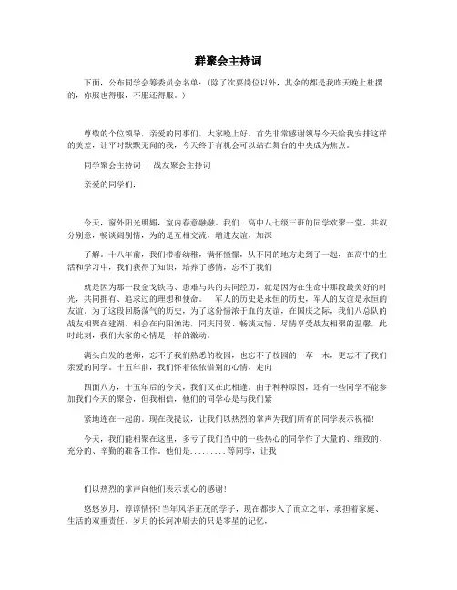 群聚会主持词