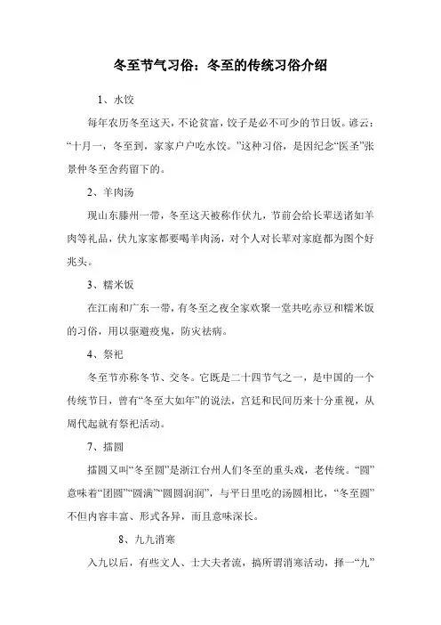 冬至节气习俗：冬至的传统习俗介绍
