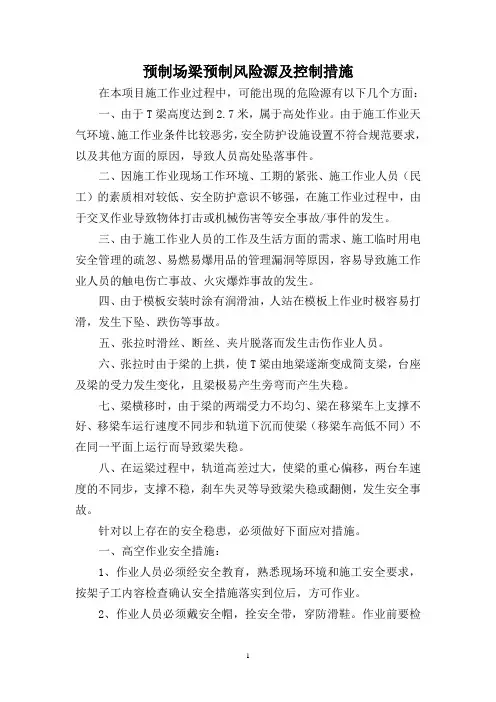 预制场风险告知