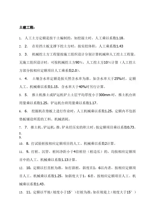 定额系数大全